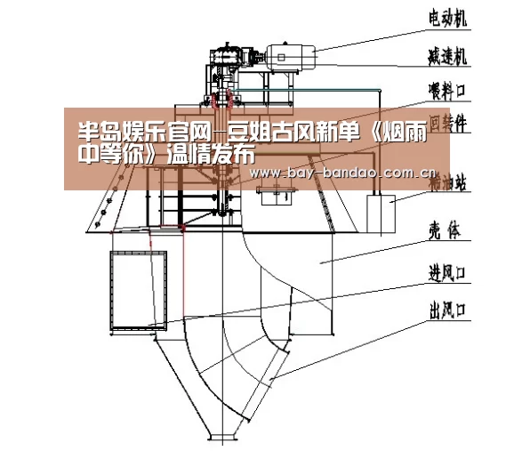 半岛娱乐官网-豆姐古风新单《烟雨中等你》温情发布(图3) 半岛娱乐官方网站